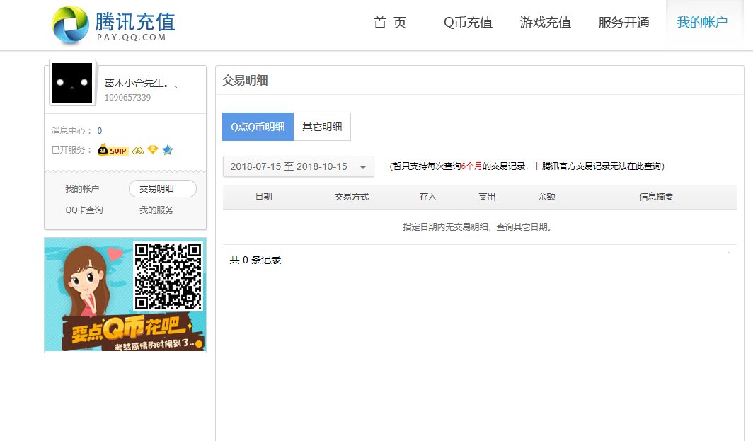 如何查dnf充值记录