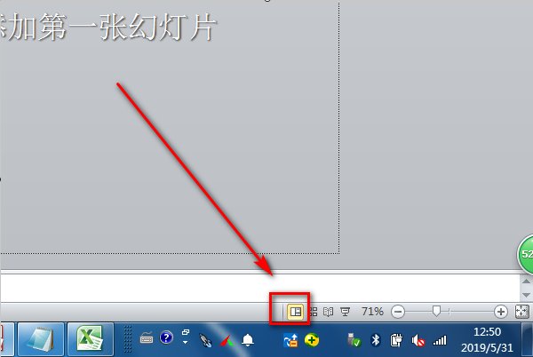 ppt左侧大纲消失，怎么给调出来啊。