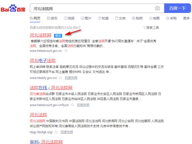 河北高级人民法院案件查询