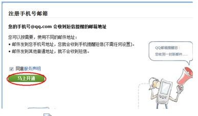 QQ密保邮箱如何设置