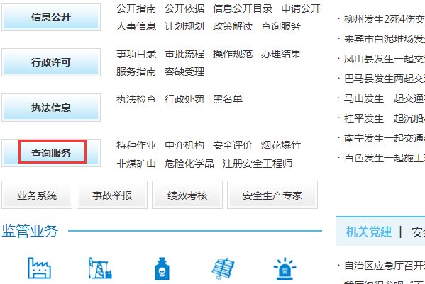 广西电工证查询网