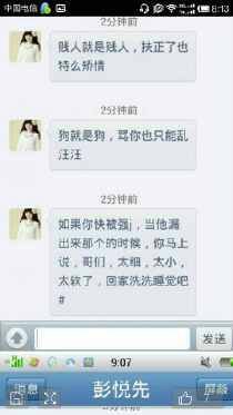 谁有彭悦先骂贺美琦的截图