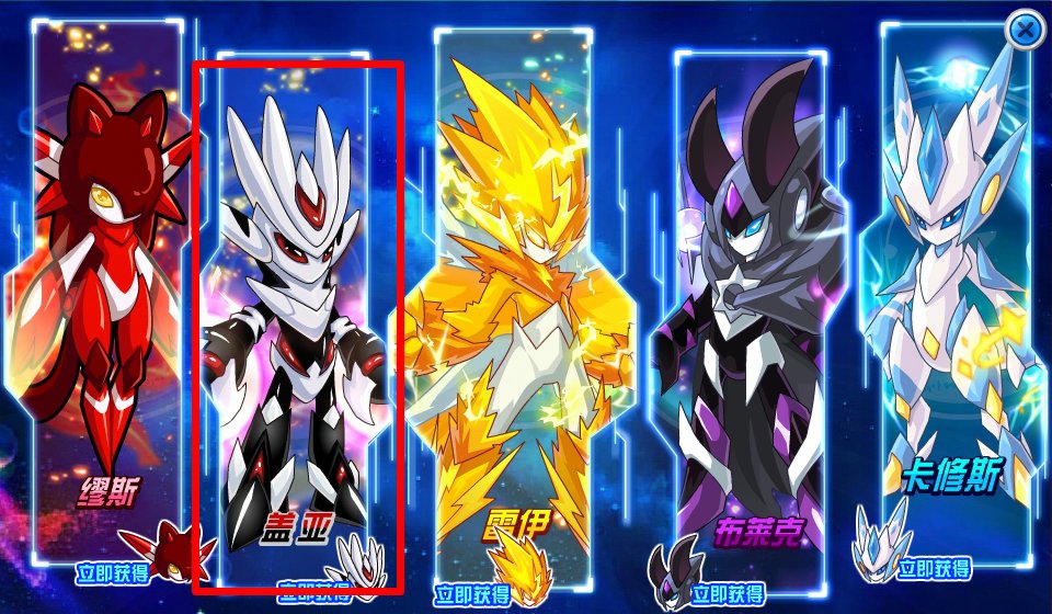 赛尔号战神盖亚第五技能怎么得