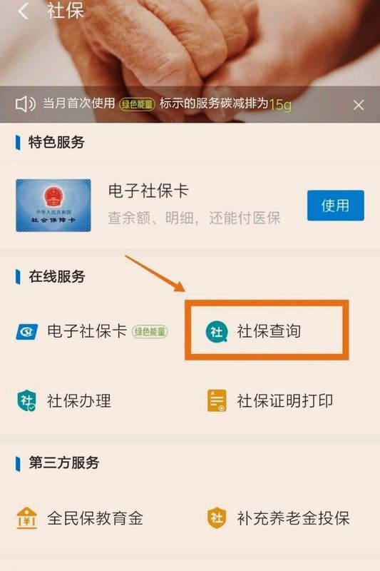 社保授权号在哪里查询