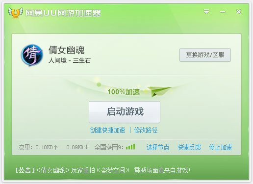 网易的UU加速器用的怎么样？