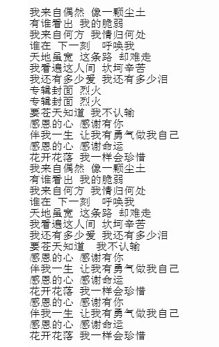 感恩的心歌词图片