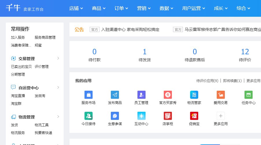 淘宝店铺后台怎么找