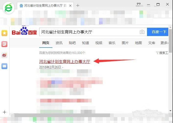 如何在网上申请准生证