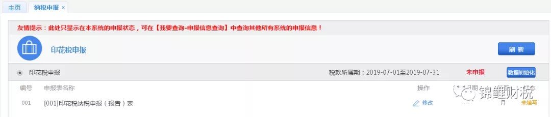 2019年新注册的公司，刚进行税务登记，如何在电子税务局进行零申报操作？