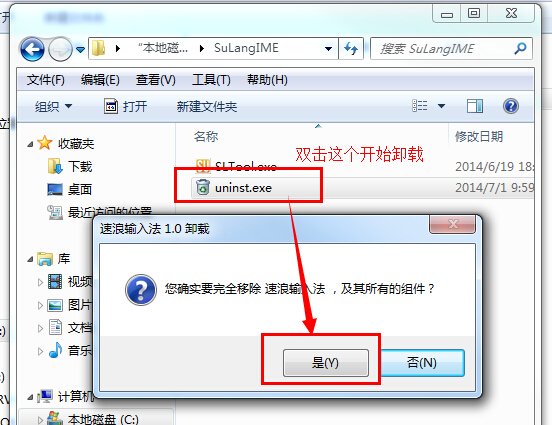 万恶的速浪软件啊！求卸载方法。