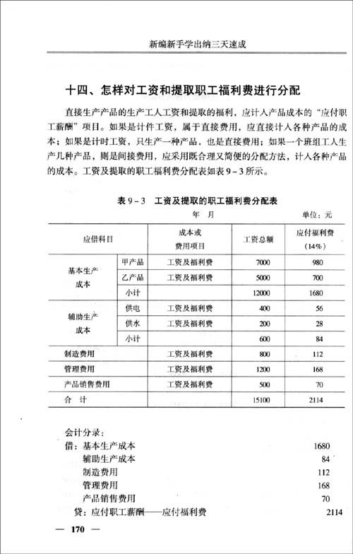 新手学出纳三天速成的介绍