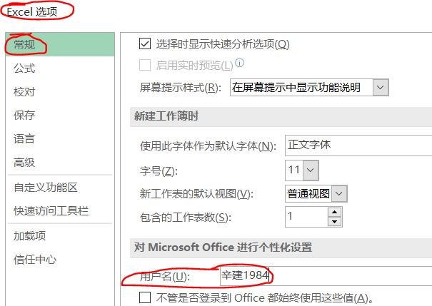 excel 批注中的作者如何设定