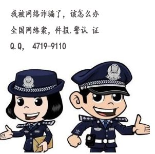 网警110在线咨询