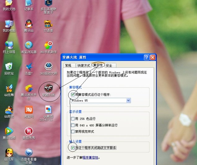 穿越火线总是闪退，是什么原因，怎么解决？