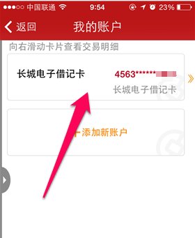 开户行行号怎么查询