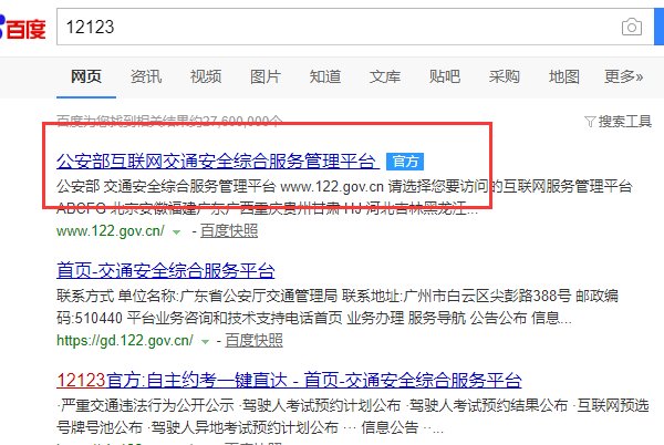 行驶证网上查询，能查吗？