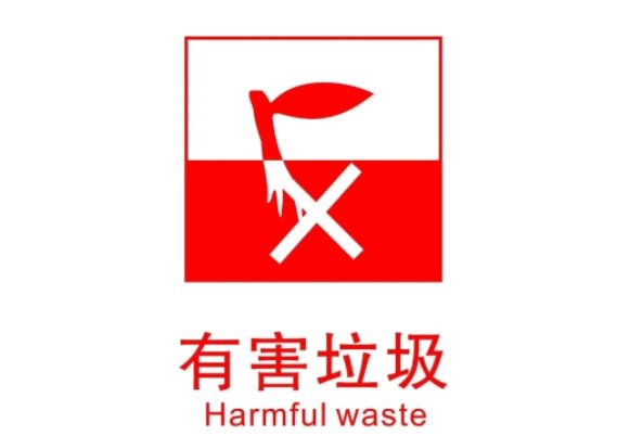 一次性干电池属于什么垃圾？