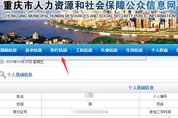 怎么查社保缴费记录