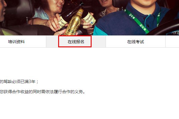 e代驾司机在线报名