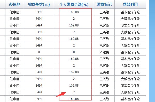 怎么查社保缴费记录