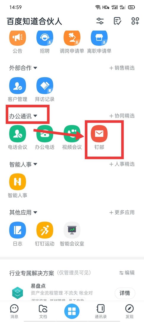 钉钉邮箱在哪里查看