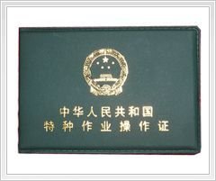 如何查询四川省安全生产监督管理局电工焊工操作证？