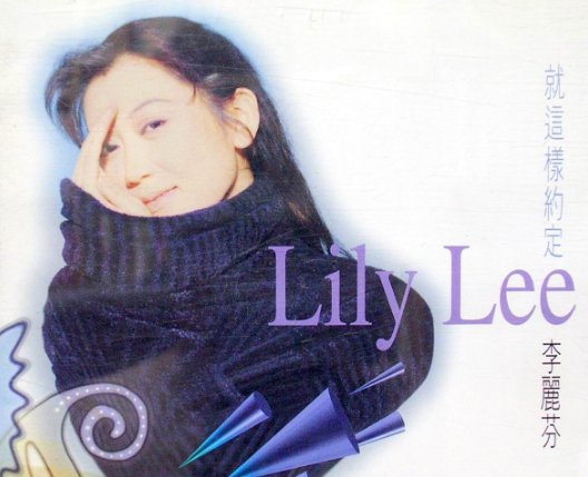 歌词（男的唱的）：生不带来死不带去，