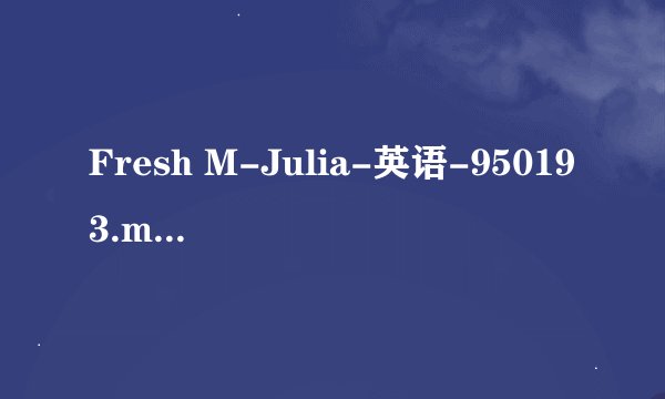 Fresh M-Julia-英语-950193.mpg种子下载，跪谢
