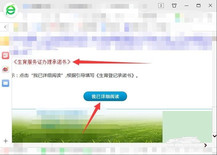 如何在网上申请准生证