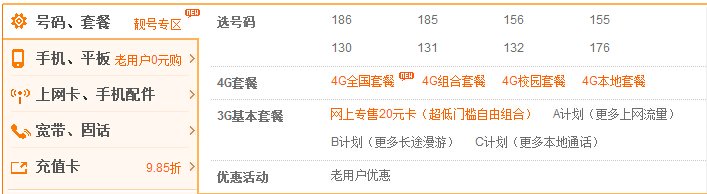中国联通网上选号