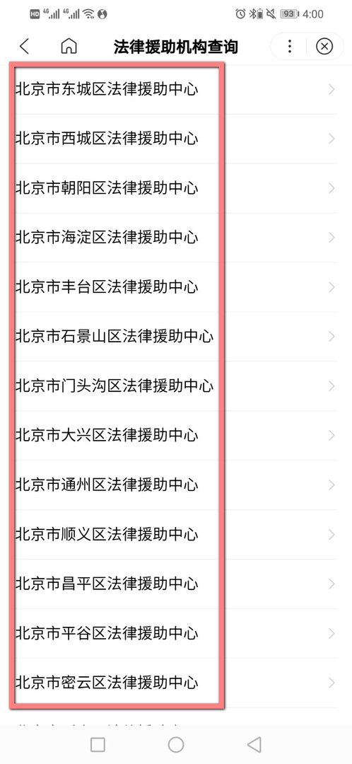 北京法律援助热线电话是多少？