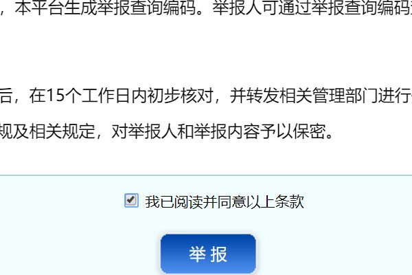 我想要一个互联网金融协会的投诉电话