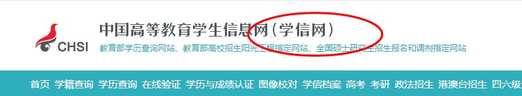 中国教育部网站学籍号查询