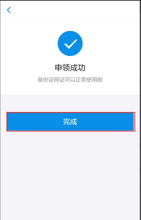 网络身份证启用 网络身份证如何申请办理？