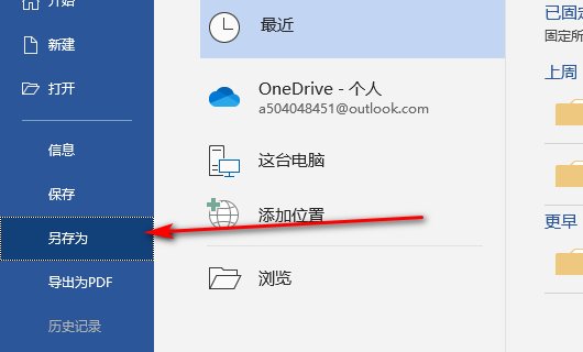 邮件合并后如何生成多个Word 文档单独保存