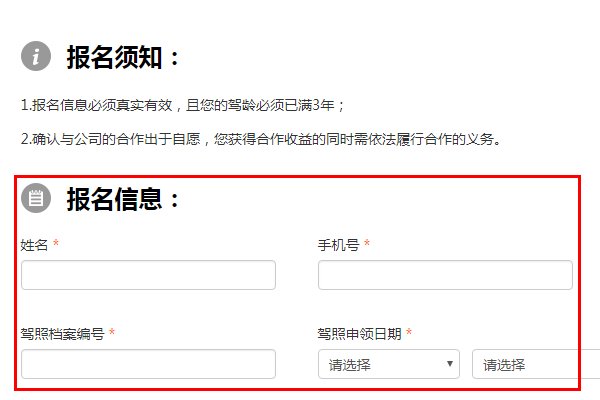 e代驾司机在线报名