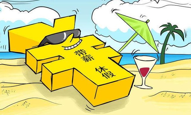 公务员年休假是多少天？