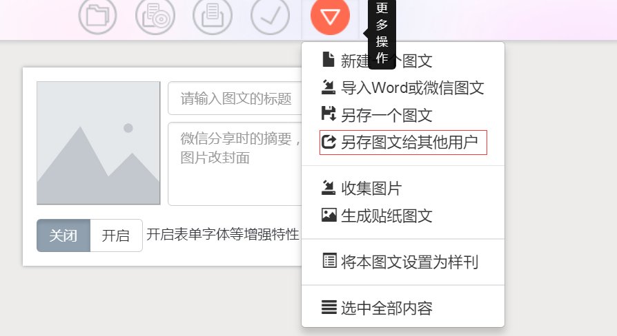如何在秀米设置邮箱另存图文给其他用户？
