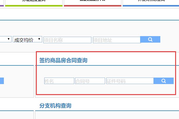 青岛房产网签查询系统