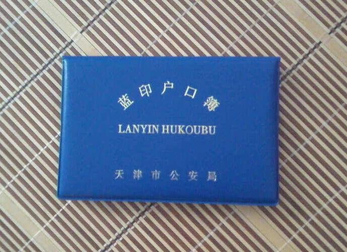 什么叫蓝印户口