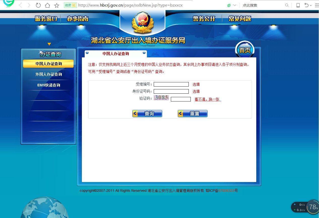湖北省公安厅出入境证件办理进度查询网址是什么？