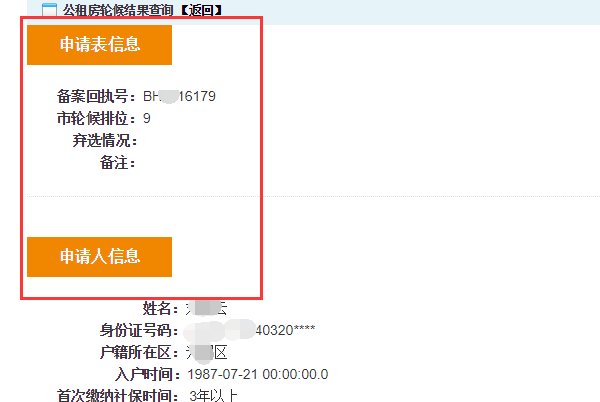 西安市公租房查询系统