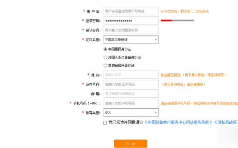 12306用户名格式怎么填，怎么填都不对