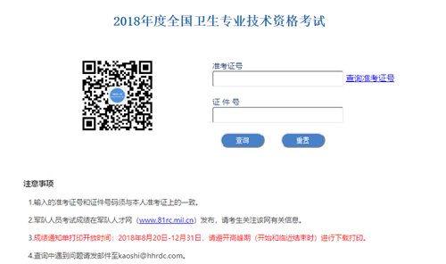 卫生专业技术资格考试成绩单怎么打印