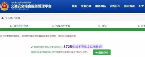 青岛交警罚款怎样网上交费