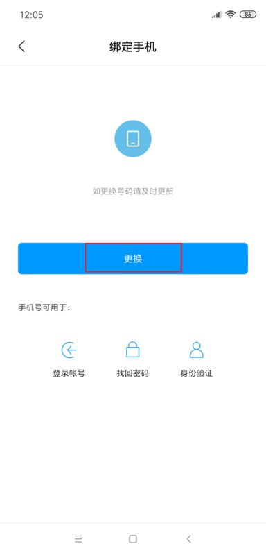 小米账号怎么解除手机绑定