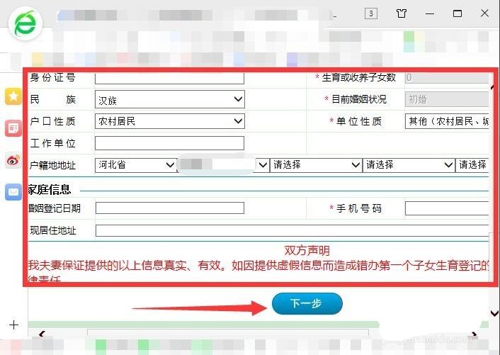 如何在网上申请准生证