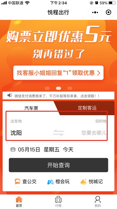 沈阳sk客运站可以网上订票吗