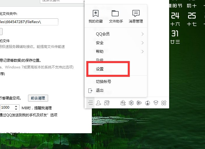 qq上的图片存在电脑的那个文件夹里