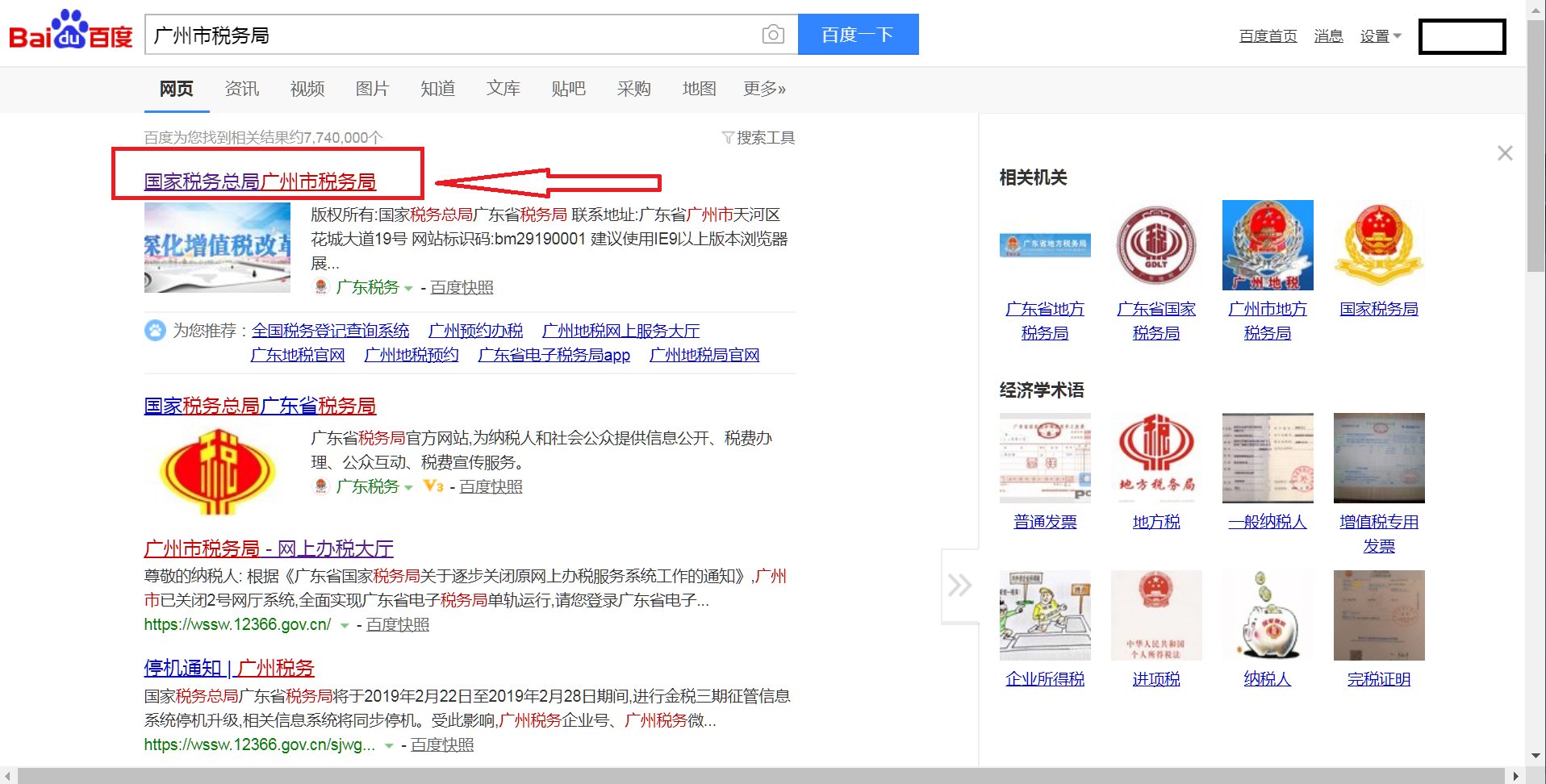 广州市在哪里可以打印到个人所得税完税证明